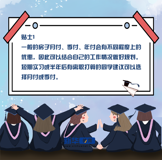 又是一年畢業(yè)季！送你應(yīng)屆畢業(yè)生租房小貼士