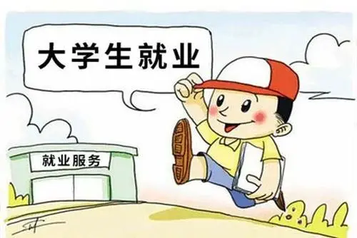 人社部發(fā)公開(kāi)信為畢業(yè)生就業(yè)創(chuàng)業(yè)支招