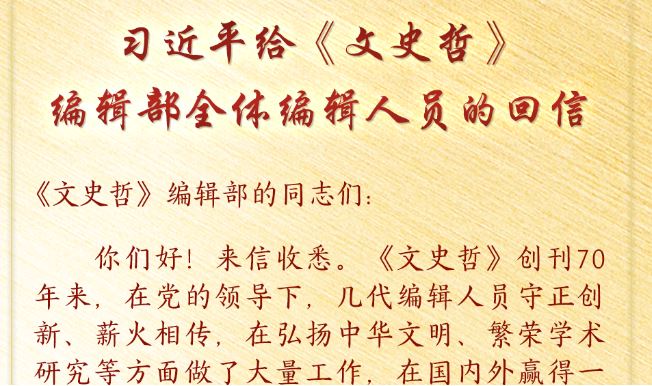 @哲學(xué)社會(huì)科學(xué)工作者 總書記對(duì)你們寄予厚望