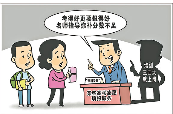 教育部發(fā)布預(yù)警：謹(jǐn)防“高價(jià)志愿填報(bào)指導(dǎo)”詐騙陷阱
