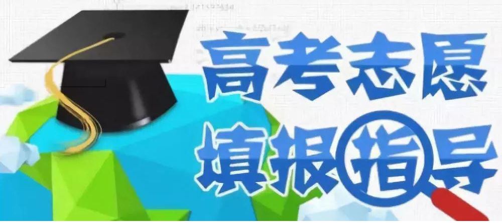 對高價填報志愿的三連問