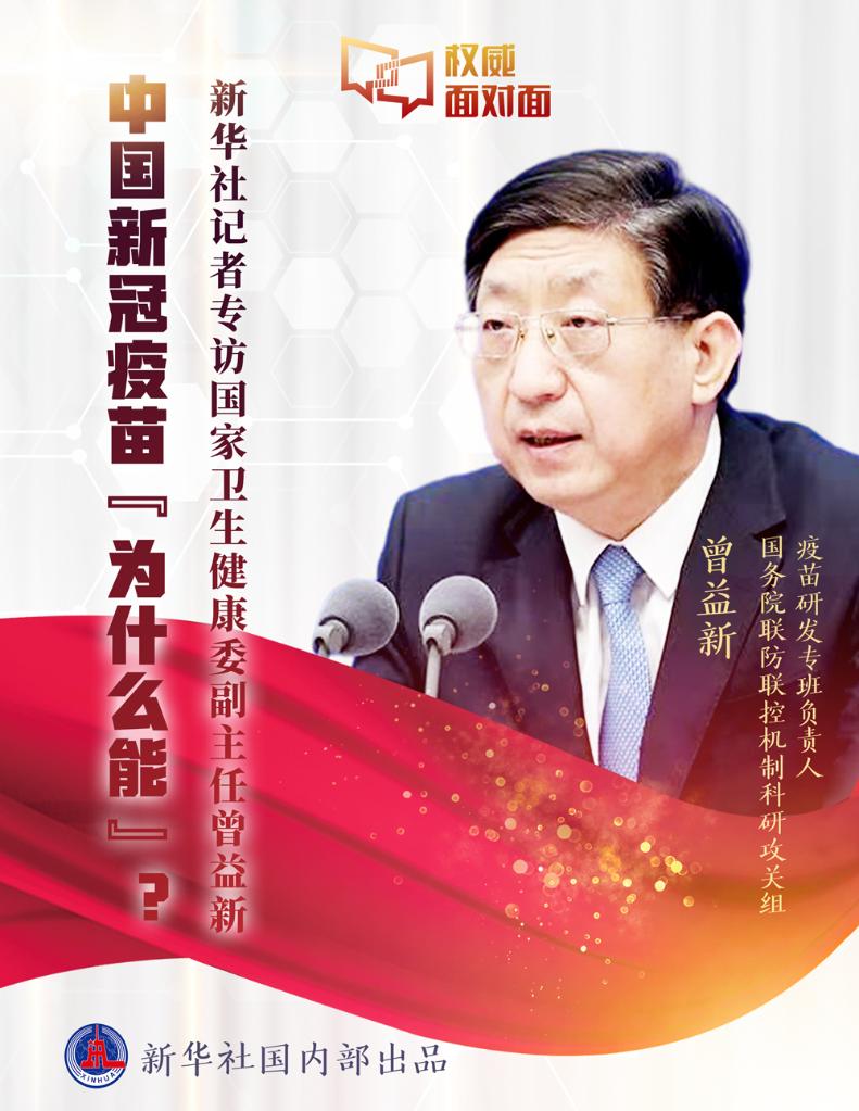 中國新冠疫苗“為什么能”？