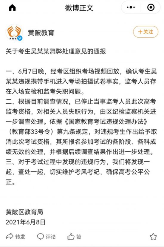 高考生作弊！手機究竟如何進的考場？教育部通報來了