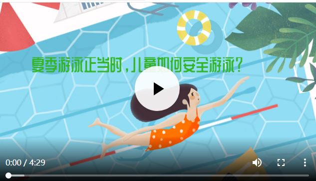 【健康解碼】夏季游泳正當(dāng)時，兒童如何安全游泳？來聽專家怎么說