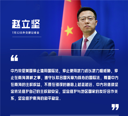 外交部：中方對美方涉南海錯誤行徑表示堅決反對