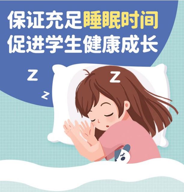 中小學(xué)生睡眠管理如何落到實處