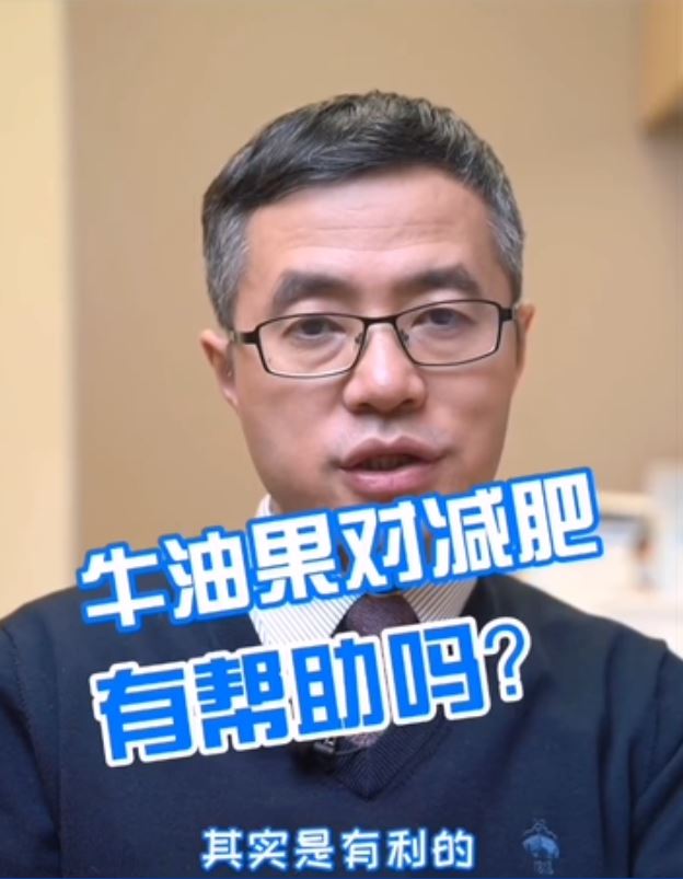 牛油果對減肥有幫助嗎？