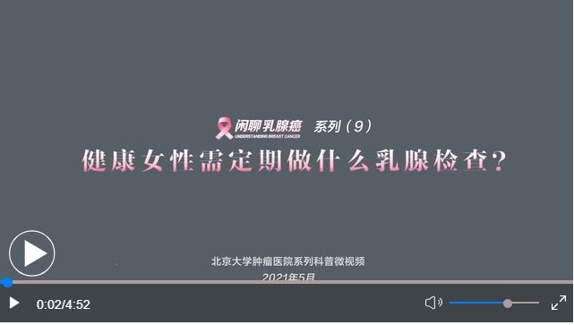 健康女性需要定期做什么乳腺檢查？
