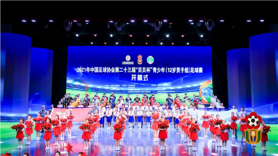 第二十三屆“貝貝杯”青少年足球賽開幕