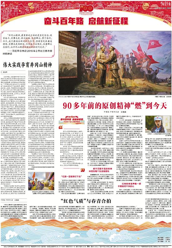 90多年前的原創(chuàng)精神“燃”到今天