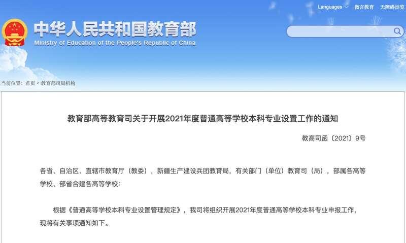 教育部：高校不得大量重復(fù)增設(shè)“過(guò)熱”專(zhuān)業(yè)