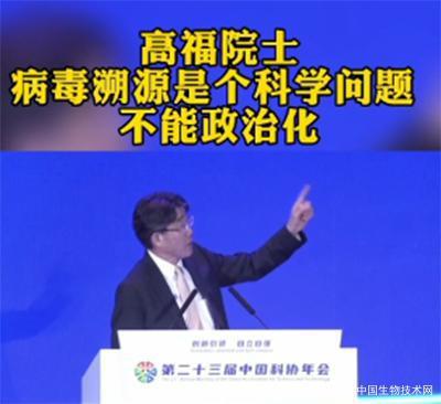 病毒溯源是科學(xué)問題 不能政治化
