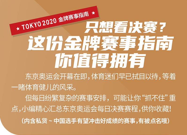 只想看決賽？這份金牌賽事指南你值得擁有