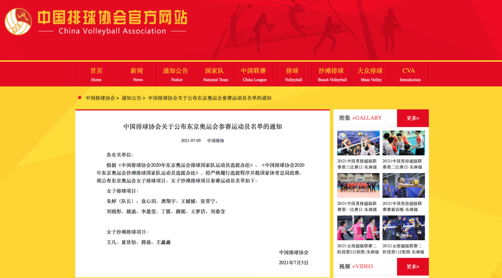 中國女排、女子沙灘排球東京奧運會參賽名單公布