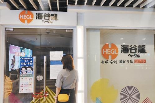 退費(fèi)難、找人難 教培機(jī)構(gòu)悄然閉店卻留下“爛攤子”
