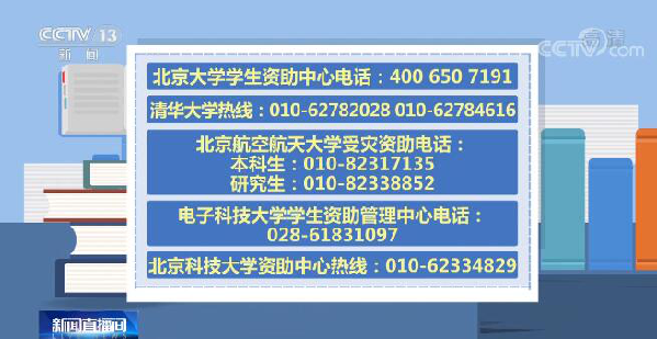 全國多所高校為突遇災(zāi)害學(xué)生提供補助