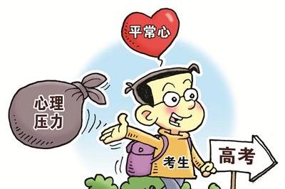 “高考心態(tài)”更成熟彰顯社會(huì)進(jìn)步