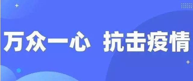 學校、景區(qū)、口岸……如何加強重點領域的疫情防控工作？