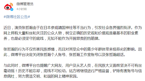 張哲瀚參觀靖國神社引眾怒 微博及抖音賬號被封