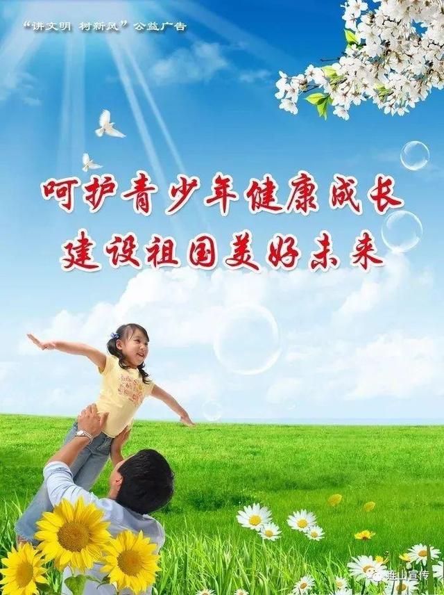關(guān)愛保護(hù)未成年人健康成長