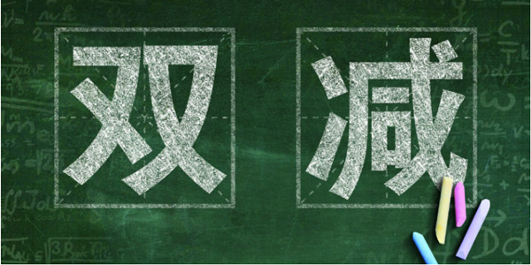 多地“雙減”細(xì)則相繼落地 全面停止暑期學(xué)科類培訓(xùn)