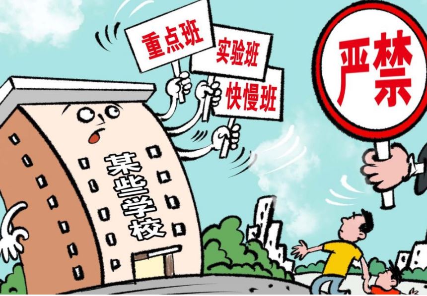 分不分“重點(diǎn)班” 其實(shí)不是“重點(diǎn)”