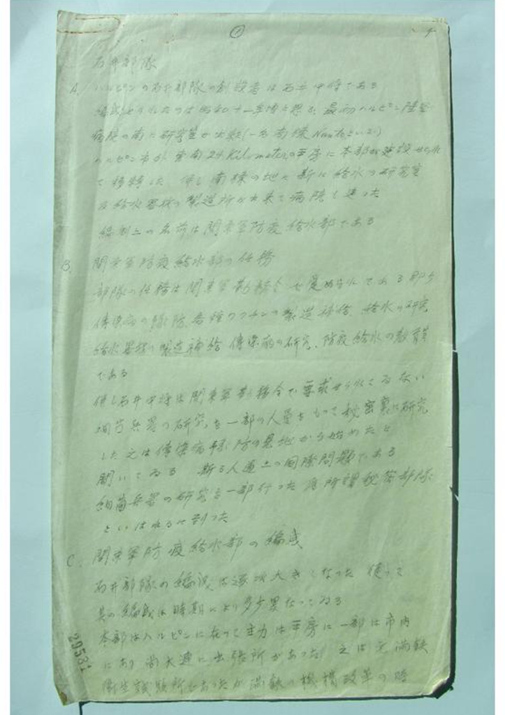 侵華日軍731部隊頭目向美軍提供的筆供公開