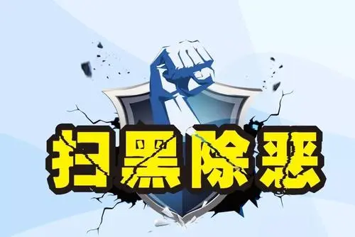 我國(guó)立法防止未成年人遭受黑惡勢(shì)力侵害