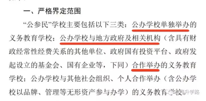 如何規(guī)范“公參民”學(xué)校？教育部9問答詳解