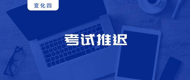 考生注意！多地明確這些考試將延期舉行