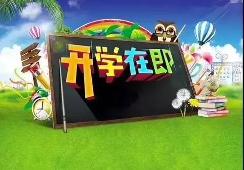 北京市開(kāi)出“雙減藥方” 新學(xué)期將有這些新變化