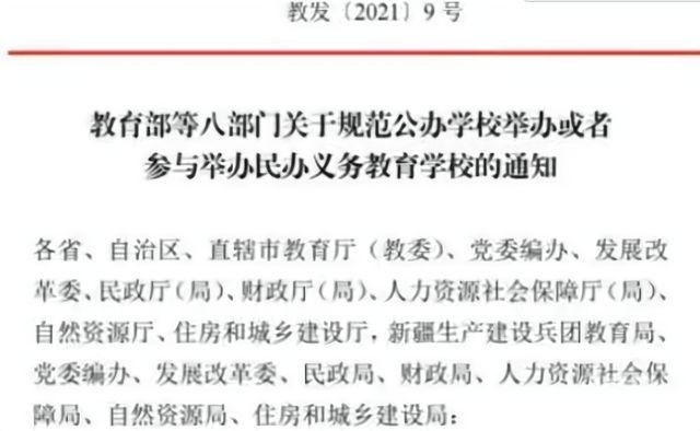 教育部等八部門發(fā)布通知規(guī)范“公參民”學(xué)校招生考試