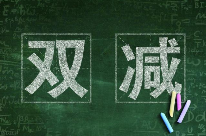 “雙減”后首個(gè)新學(xué)期很不一樣