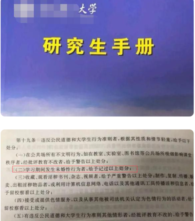 多所高校規(guī)定學(xué)生未婚性行為將被處分