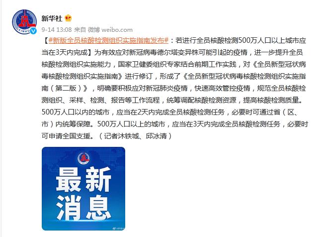新版全員核酸檢測(cè)組織實(shí)施指南出臺(tái)