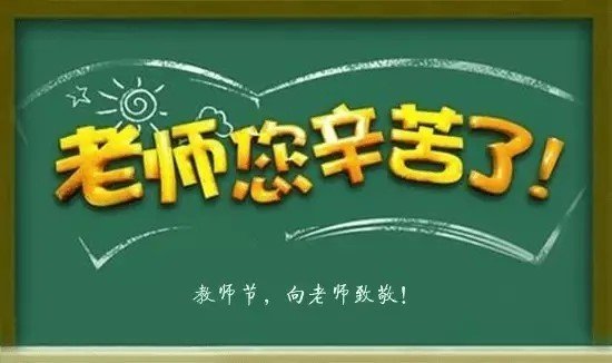 教師節(jié)，重溫習(xí)近平對(duì)這支隊(duì)伍的殷切囑托