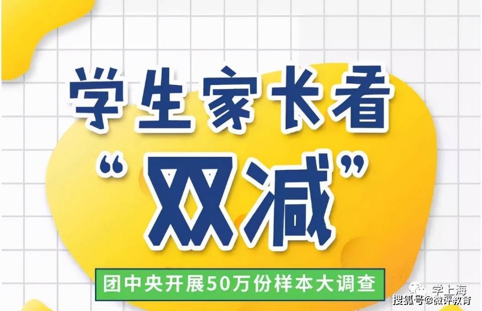 “雙減”為家長省錢，為何有的家長不領情？