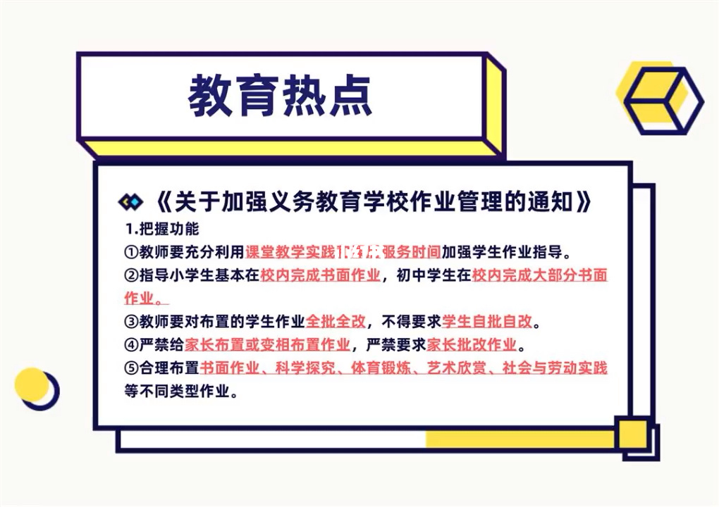 不超過這些時間！山東發(fā)文對中小學生作業(yè)作出規(guī)定！