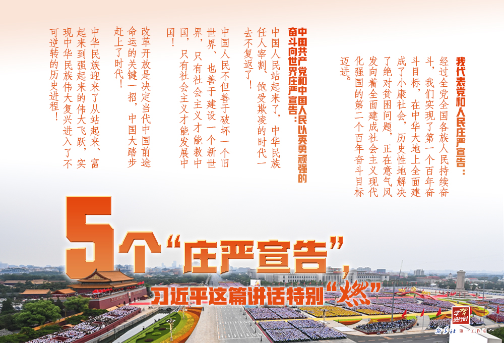 學(xué)習(xí)進行時｜從這些非凡數(shù)字，讀懂習(xí)近平“七一”重要講話