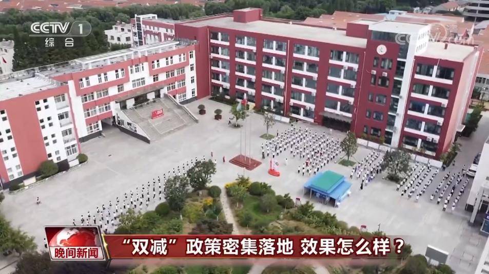 “雙減”政策密集落地 效果怎么樣？