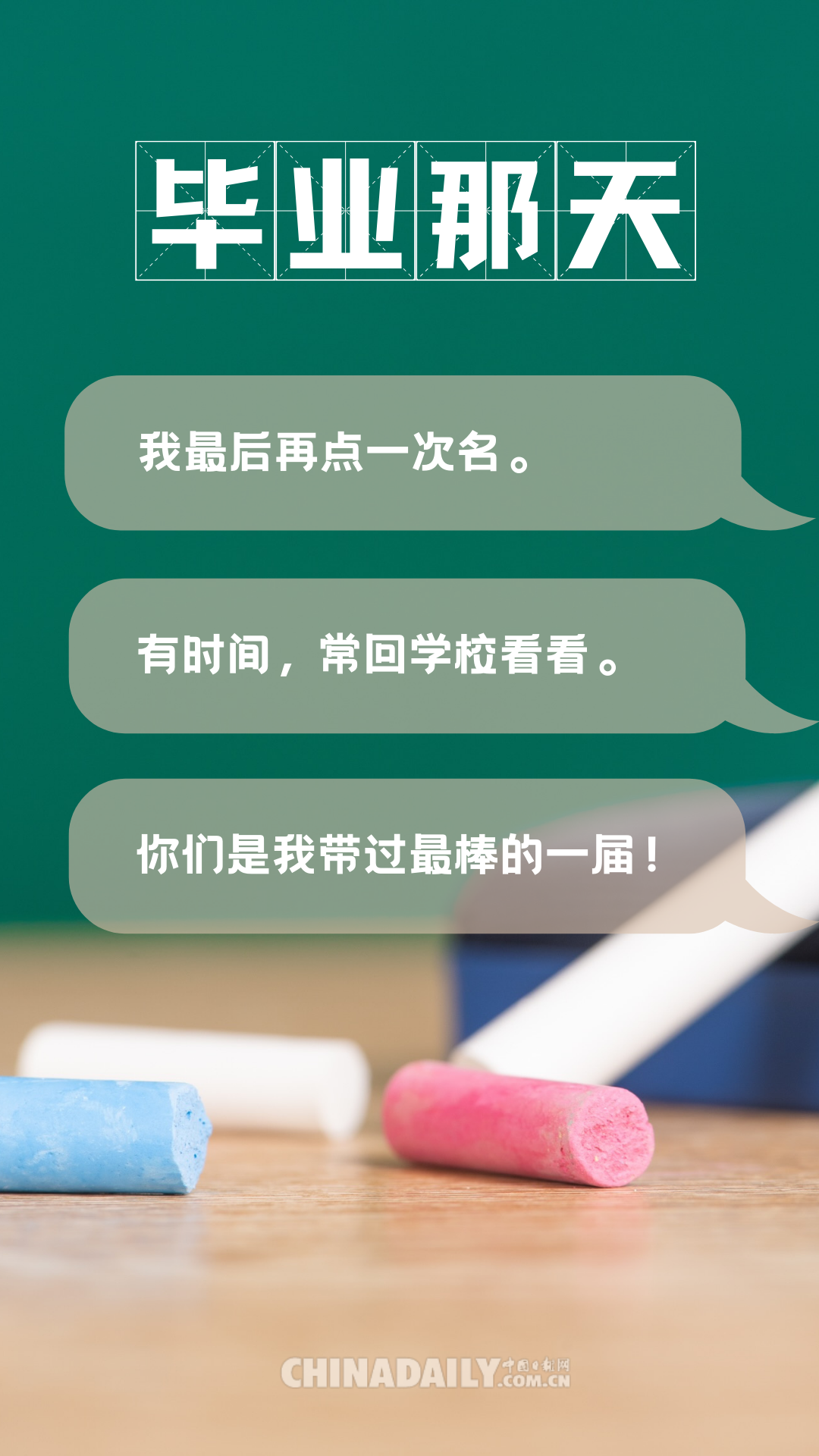 【海報】聽說，老師的這些口頭禪全國統(tǒng)一