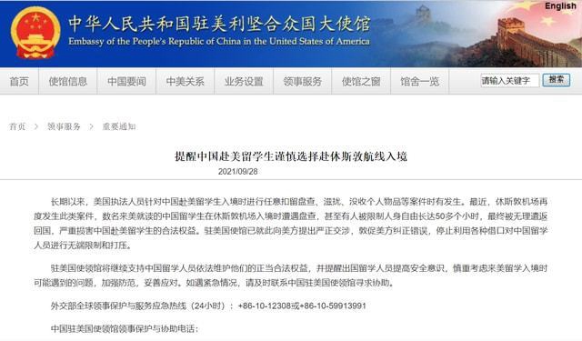 提醒！赴美留學(xué)生謹(jǐn)慎選擇赴休斯敦航線入境美國