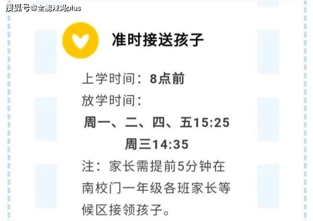 “雙減”政策后，一張放學時間表讓家長傻眼，“拼媽時代”要來了？