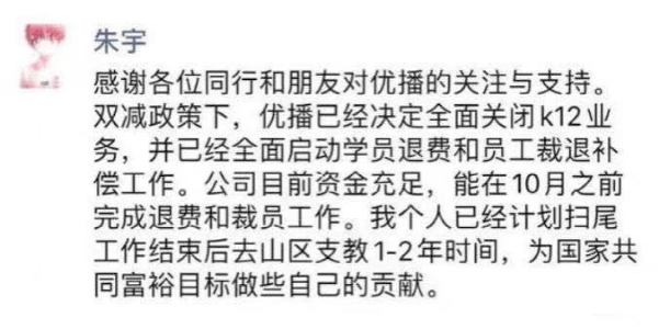 全面關(guān)停！新東方關(guān)閉K12在線教育業(yè)務(wù)，CEO發(fā)朋友圈：要去山區(qū)支教