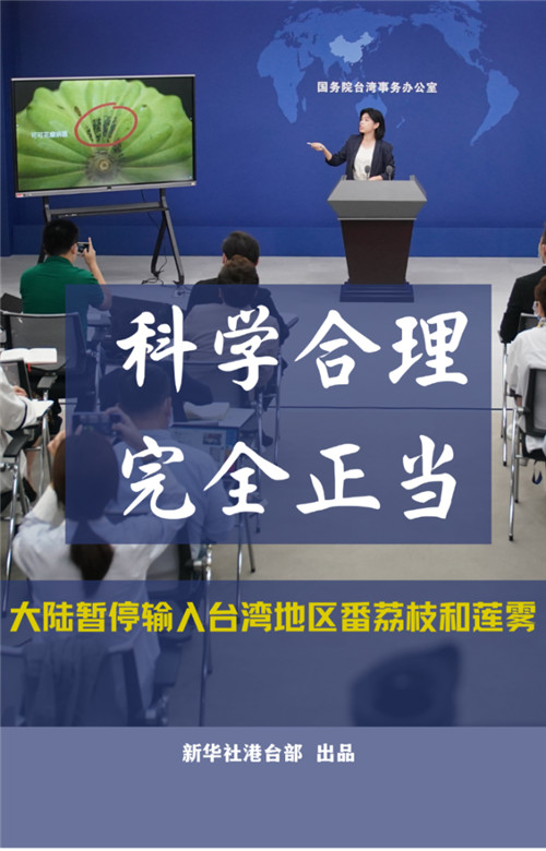 國臺辦談暫停輸入臺灣兩種水果：民進(jìn)黨當(dāng)局不要再搞政治操弄