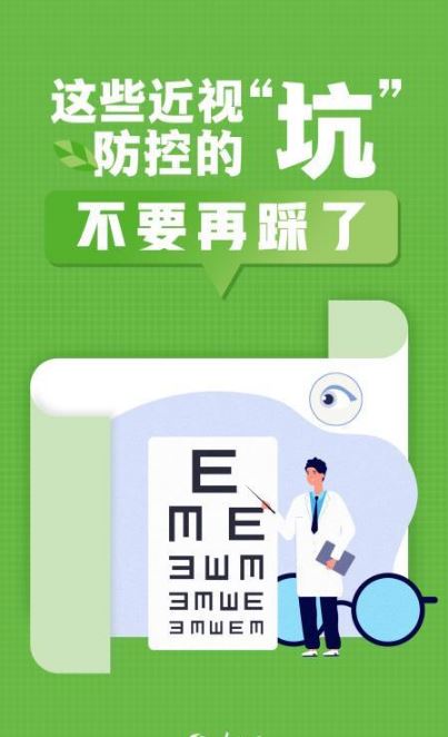 又到開學(xué)季，這些近視防控的“坑”不要再踩了