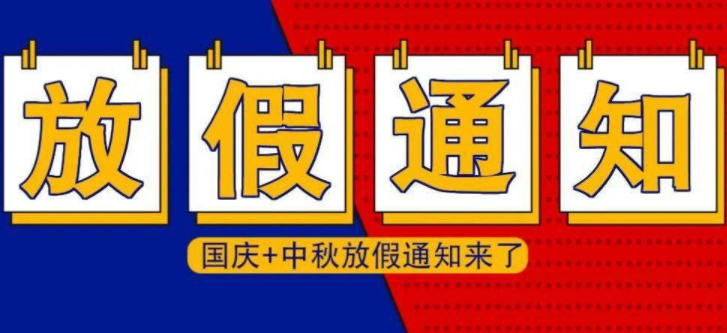 多所高校緊急通知，國(guó)慶假期將要“縮水”，大學(xué)生做好不離校準(zhǔn)備