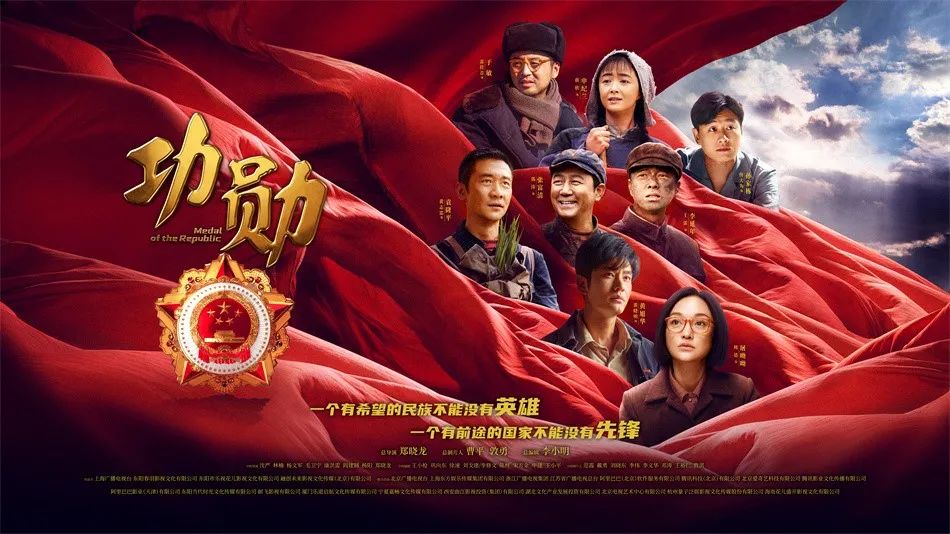 《功勛》：三重“顯影”，讀懂功勛對共和國的鄭重回答