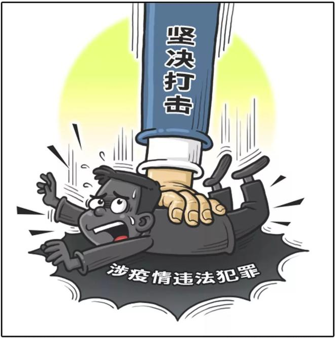 違反疫情防控相關(guān)規(guī)定 不如實報告行程  男子被公安機關(guān)立案偵查