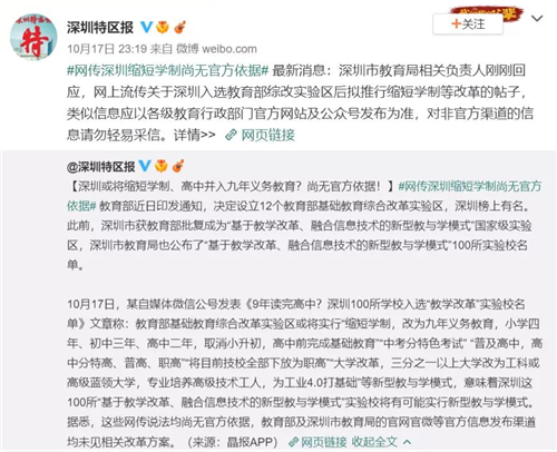 縮短學(xué)制？中考改革？網(wǎng)傳“教育部長(zhǎng)的教改新主張”系謠言